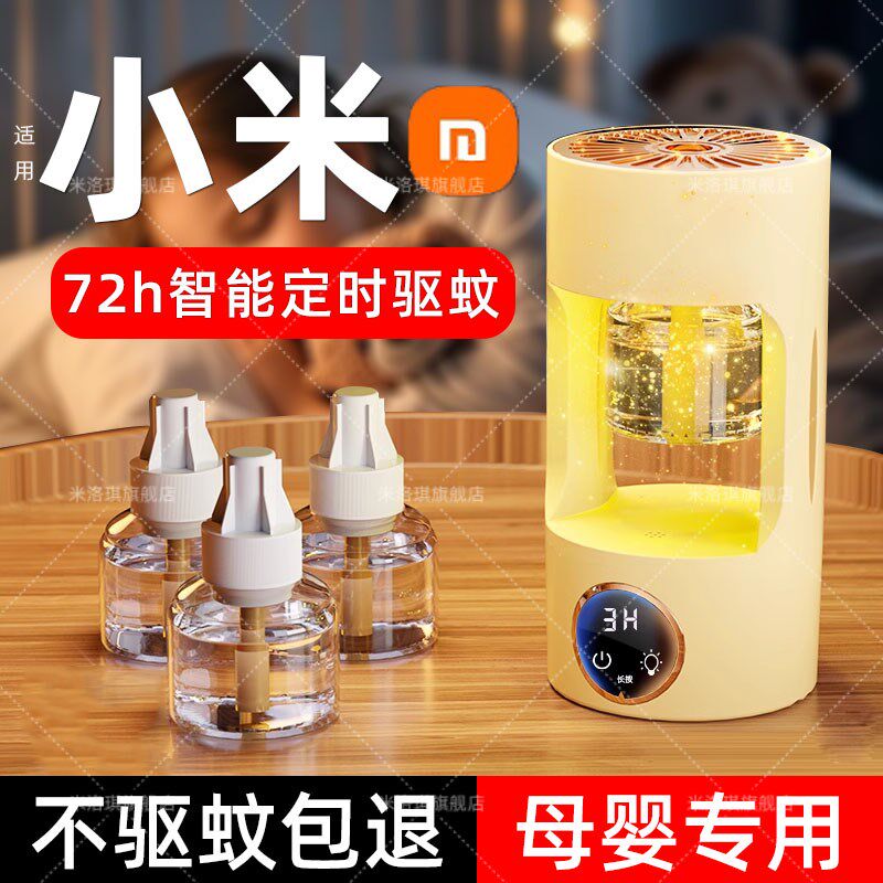 电蚊香液b婴儿孕妇专用电蚊香器家用驱蚊液定时室内防蚊虫非无毒