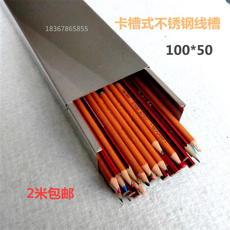 100*50不锈钢线槽扣线槽卡扣式不锈钢墙面走线槽Q 20*10走线 盒
