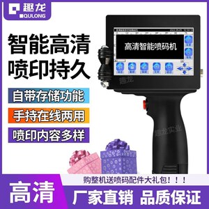 手持式喷码机自动打生产日期纸箱瓶盖塑I料袋智能打码机价格标签*