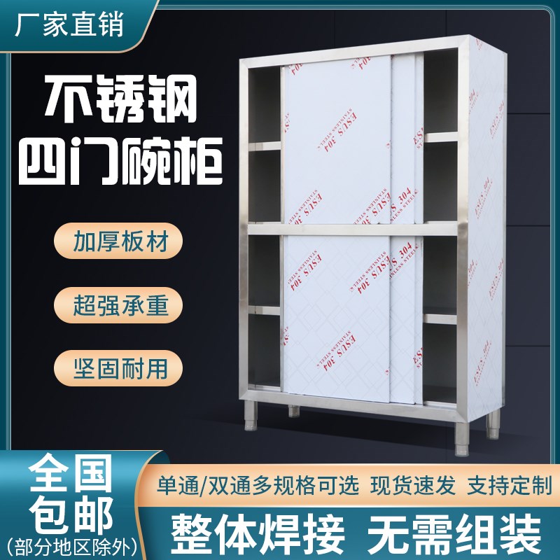 包邮!!!不锈钢碗柜移门橱柜保洁柜家用商用T收纳立柜推拉门