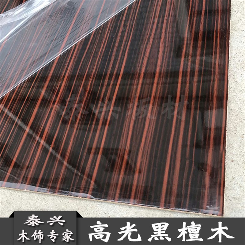 免漆亮光黑檀木饰面板高光背景x墙装饰板涂装贴面板酒店ktv装饰板