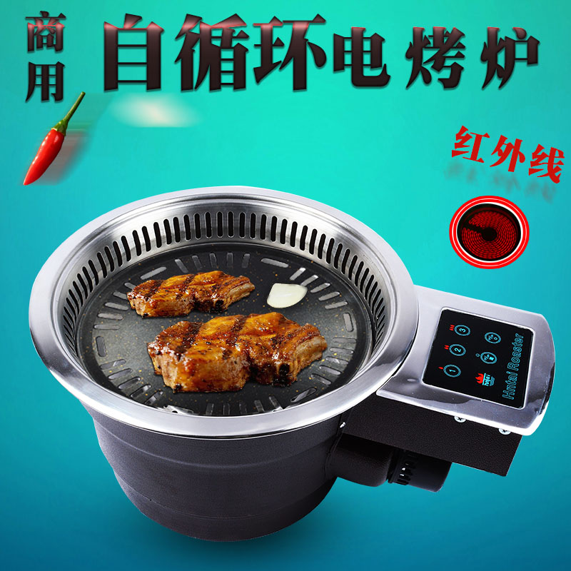 韩式无烟自循环电烤炉商用烤肉炉红外线烧烤机三档U调节烧烤炉烤