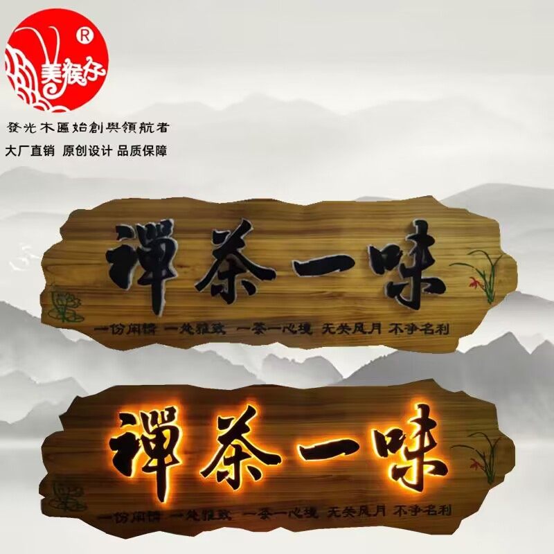 实木发光牌匾定制m订做茶舍茶室楼馆木头木板雕刻字匾仿古招牌