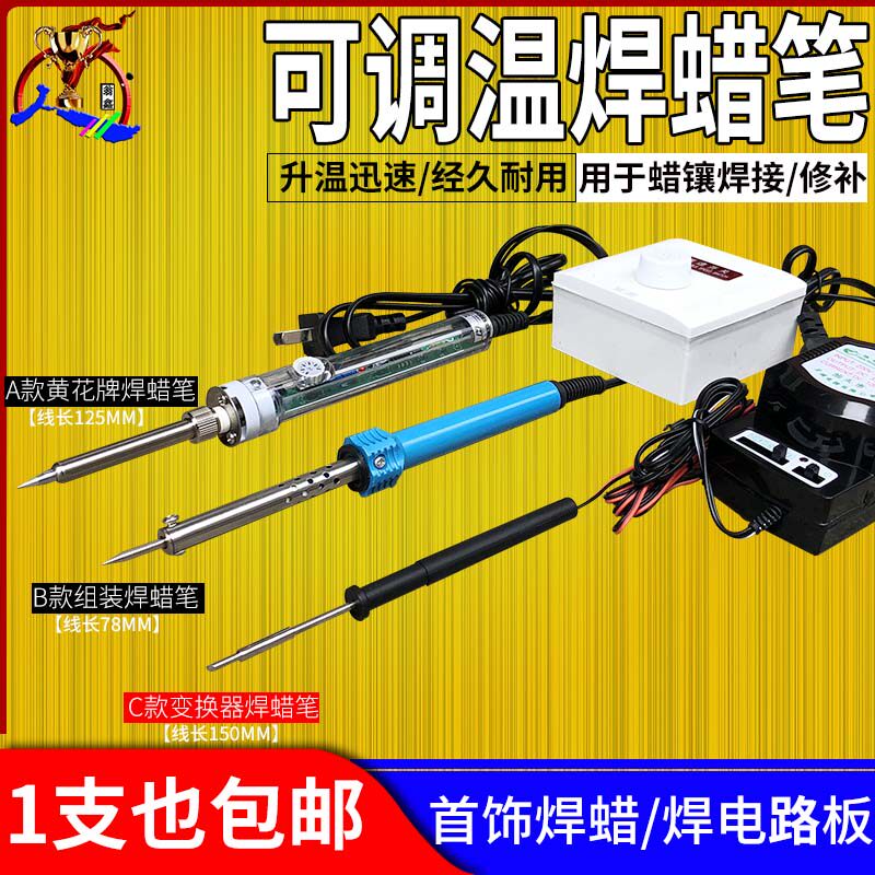 调温度家用电烙铁小焊接t便携式小型迷你修焊蜡笔首饰烫蜡蜡镶工