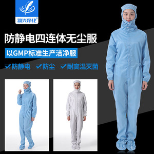 羽兴百级网格防静电连体服男女A无尘洁净车间防护连帽连鞋套工作