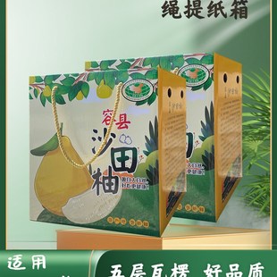 容县沙田柚纸箱蜜柚白心4个装水果包装绳提礼盒空箱