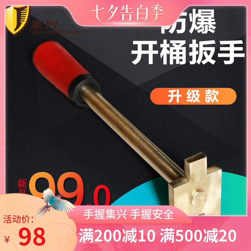 开桶扳手轻型单头 防爆开桶器 铜制桶盖扳手 丝牙盖扳手200L大桶