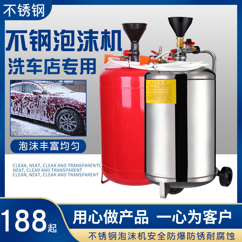 洗车泡沫机汽车美容店用设备清洗机器加厚铁桶不锈钢罐Z打蜡喷泡