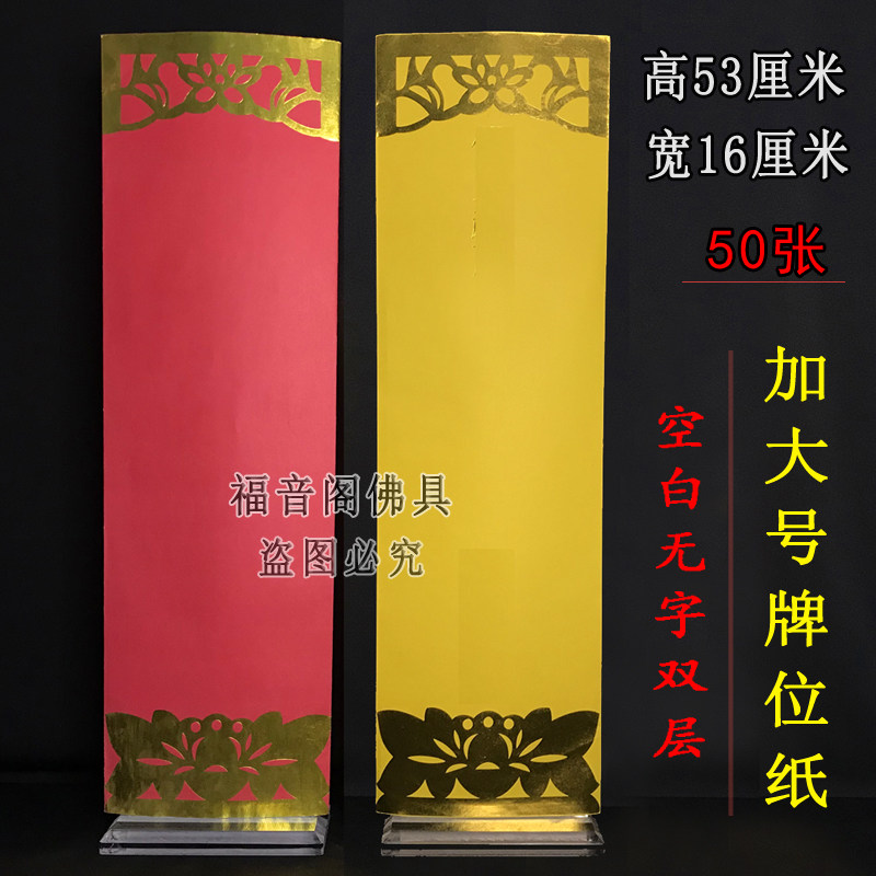 50张53.5*16cm加大号双层牌位纸无字空白信封纸排位红色牌位