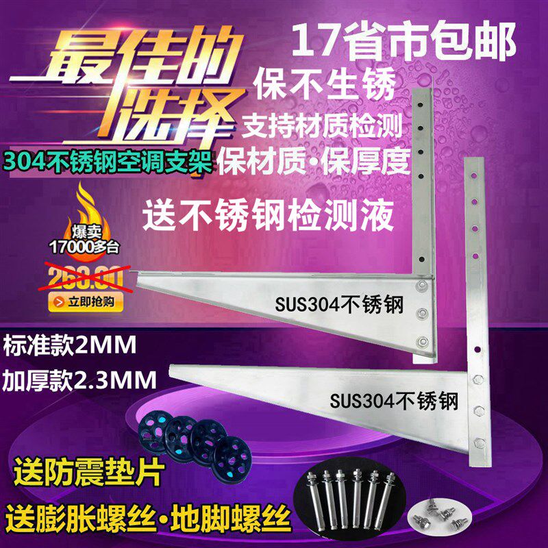 空调架子外机地架空调支架加厚款304不锈钢1.5P-2P-3P-5P安装支架