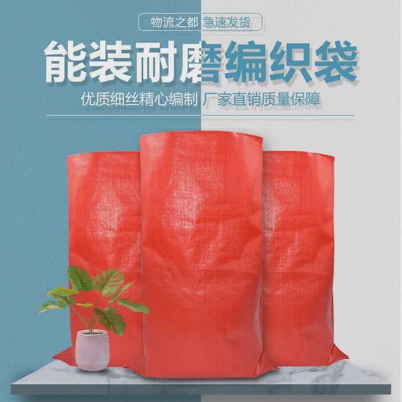 彩色红色蓝色黑色绿色打包编织袋蛇皮袋物流服装包装定制印刷