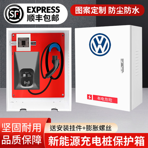 适用福斯新能源充电桩保护s箱ID6配充电电箱立柱电动汽车ID3ID4