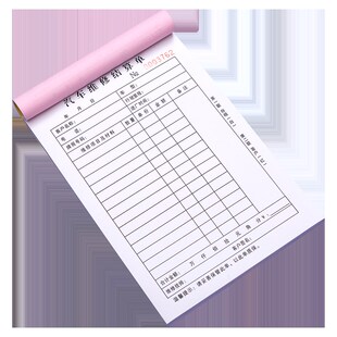 汽车维修单汽修施工修车服务保养报价清单派工结算本修理厂接车单