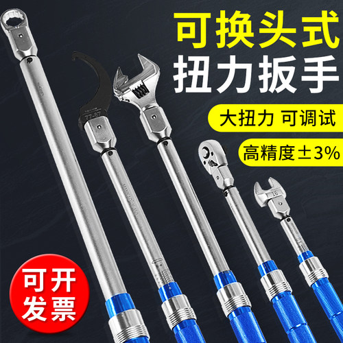 高精度扭力扳手可换头开口公斤扳手E防滑省力可调式扭矩扳手预置