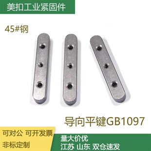 45钢导向型平键GB1097碳钢双圆头双沉头中心螺纹孔A型带孔平键销