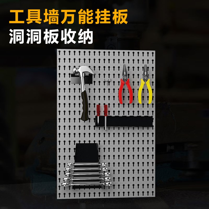洞洞板工具墙万能挂板金属工具架收纳五金展示架T扳手架钢制挂钩