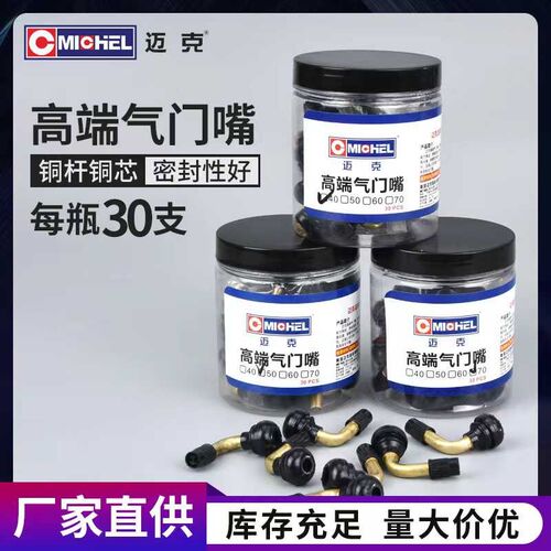 电动车真空胎气门嘴摩托车三轮车轮胎气门弯嘴轮胎气嘴电动车芯