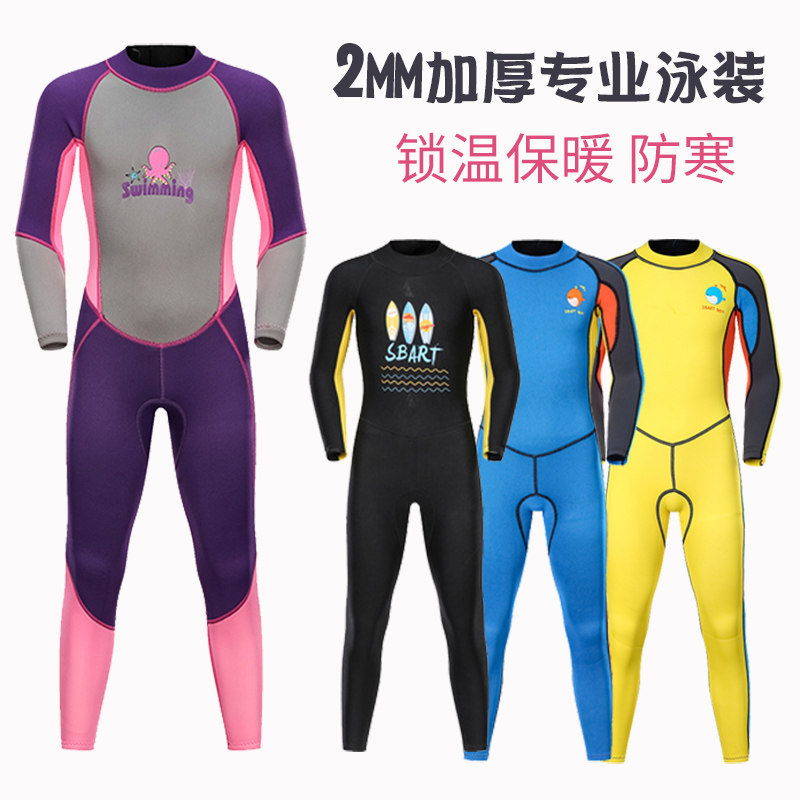儿童泳衣2MM加厚防寒保暖锁温男女孩大童长袖连体游泳.衣裤潜水服