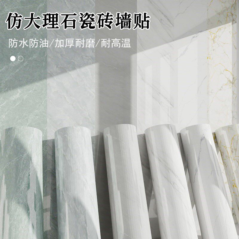 自粘墙纸壁纸护墙板防水防潮防撞墙贴装饰遮丑厨房防油贴纸