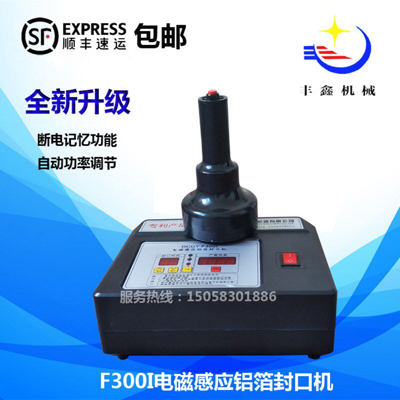 F300I手持电磁感应封口机蜂蜜塑料玻璃瓶盖铝箔垫片封口机