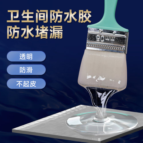 卫生间防水涂料补漏胶免砸砖透明防水胶厕所地面防水渗透剂