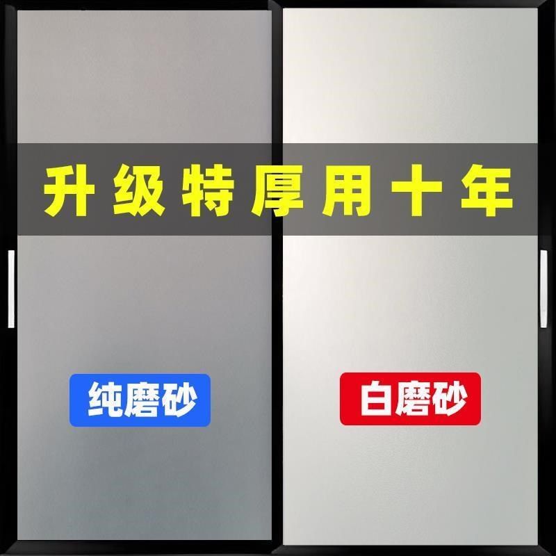 免胶静电磨砂玻璃贴纸窗户卫生间浴室办公室厕所门粘纸防走光贴膜
