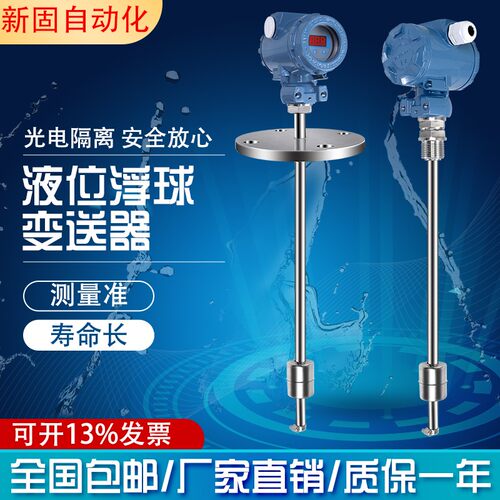 浮球液位变送器磁浮子液位计 插入式A磁性干簧管浮球液位计 4-20m