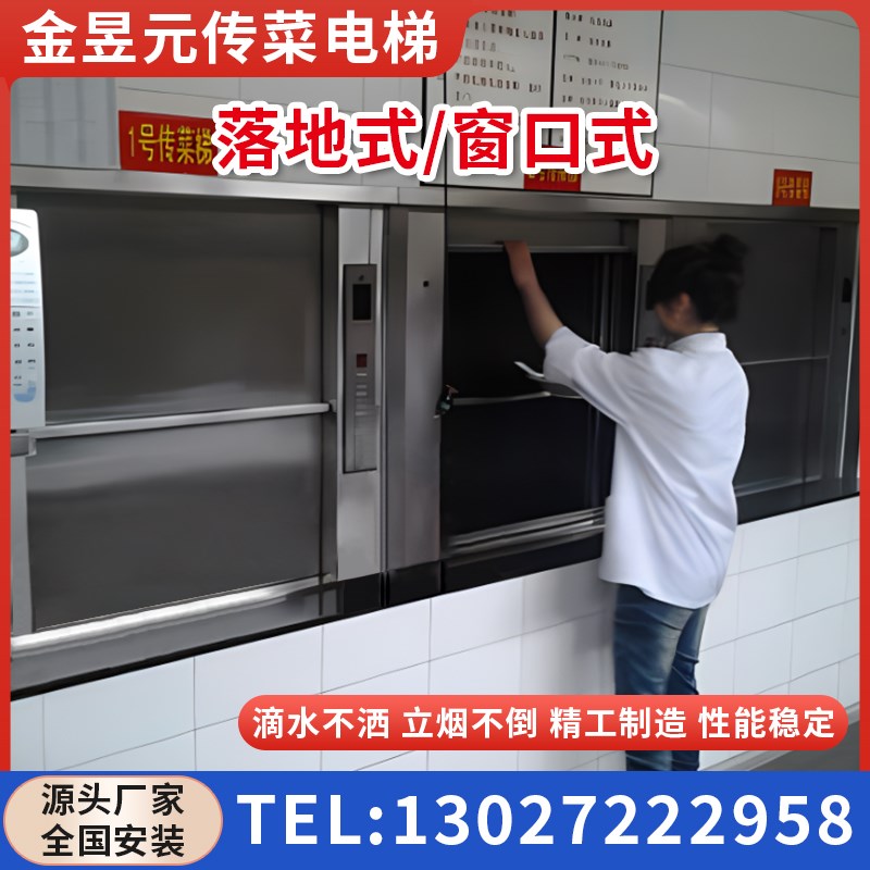 传菜电梯传菜梯升降机饭店酒店A传菜机学校厨房小型杂物货食堂餐