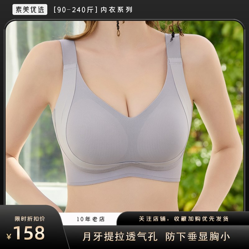 素美月牙提拉j透气孔内衣无钢圈显胸小无痕软支撑上托薄杯女