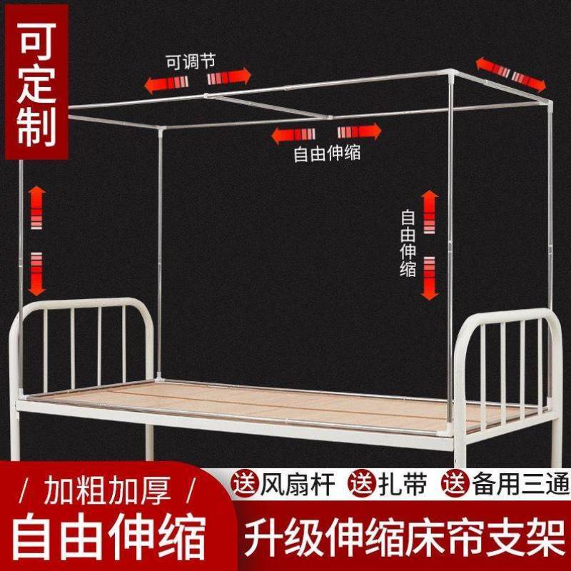 【床帘支架】学生宿舍蚊帐床帘支架单人床寝室上下铺不锈钢杆子d