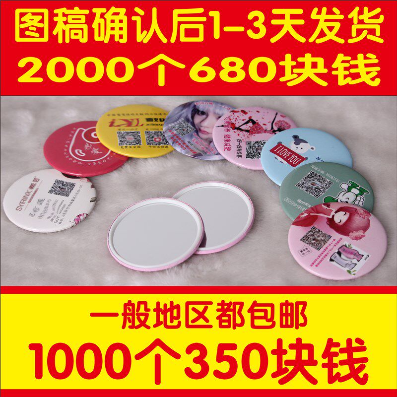 小镜子定制可爱卡通化妆小镜子印logo礼品镜子广告二维码来图定制