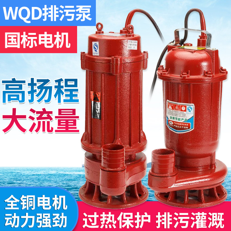 污水泵化粪池抽粪家用220V排污泵农用抽水机2寸高扬程2.5寸潜水泵