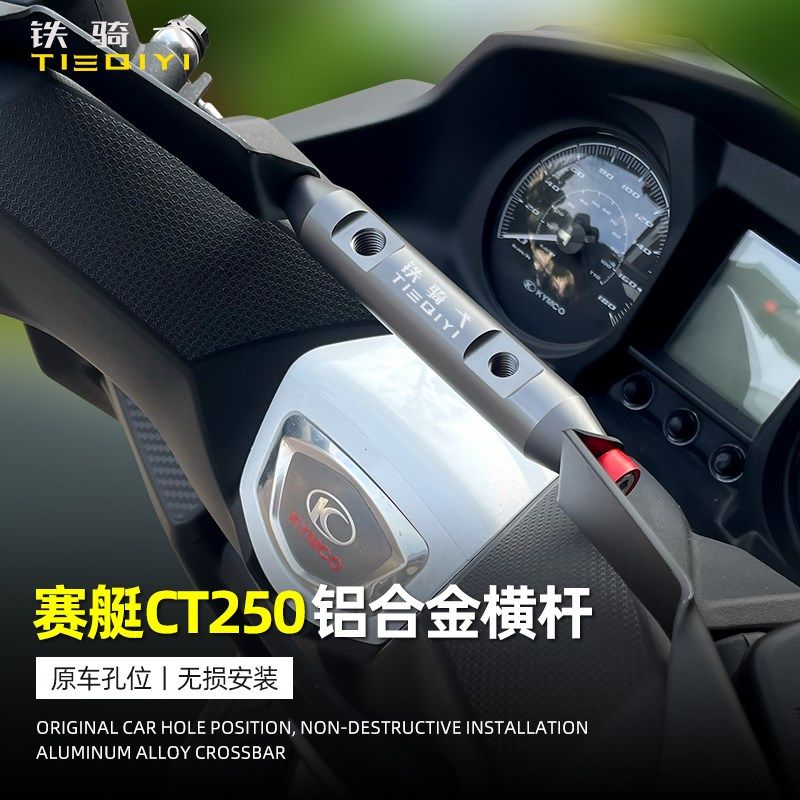 适用于赛艇250横杆改装铝合金扩展支架CT250后视镜横杆Z手机导航