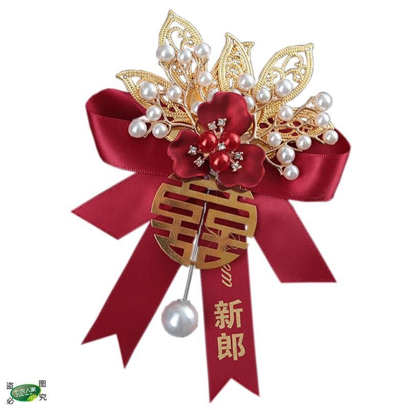 新人胸花中式婚礼新郎新娘结婚用高档红色喜庆用品爸妈亲友团襟花