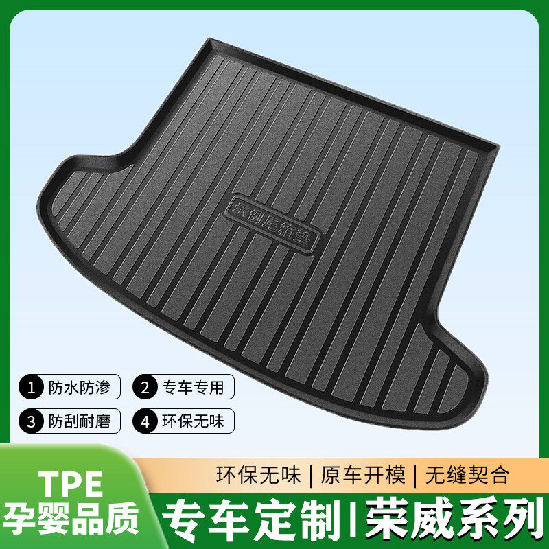 适用荣威RcX5后备箱垫RX8 RX3 EI5 i6 MAX PLUS 550 350尾箱垫子