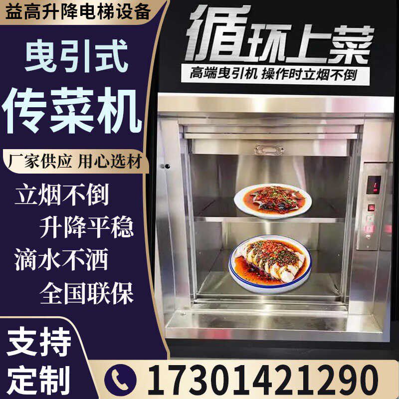 传菜机酒店饭店厨房食堂餐厅上菜梯升降机餐梯全自动传菜电梯曳引
