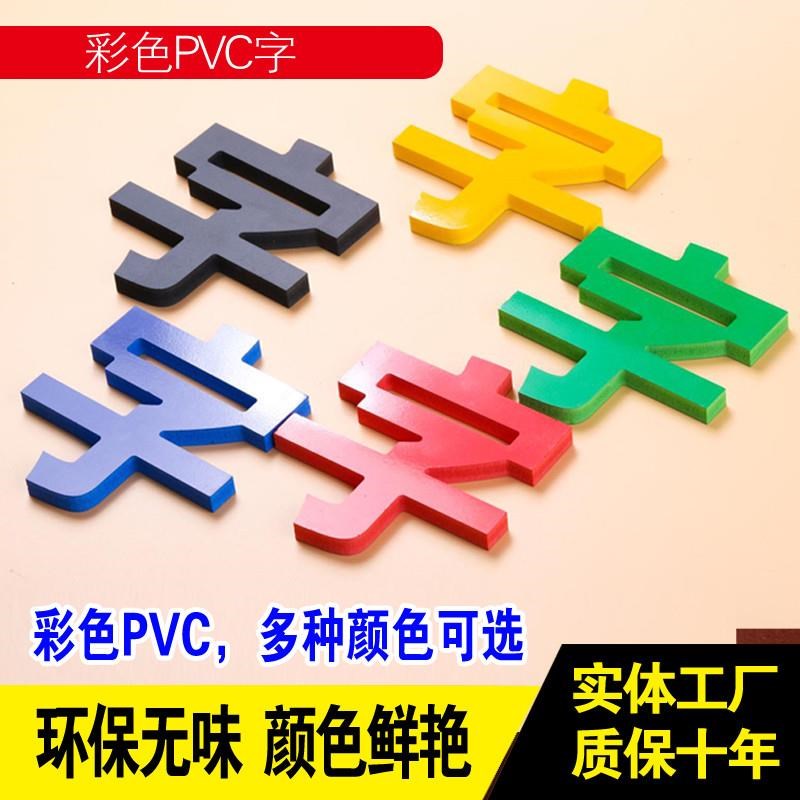 pvc字雪弗板泡沫m字定做水晶亚克力立体烤漆字门头招牌广告字定制