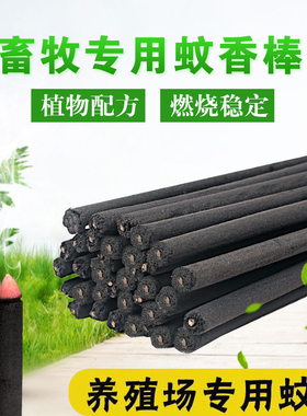 黑色加香灭蚊驱蚊艾叶畜牧养殖场专用蚊香棒1.2米整箱400根包邮