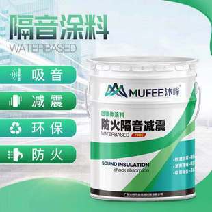 楼板吸音防火防霉降噪减震建筑环保隔音涂料室内A级隔音喷涂材料