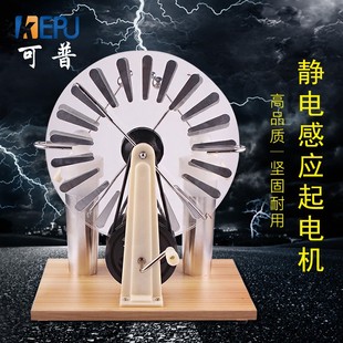 莱顿瓶 高中物理电学实验器材静电起电机电火花发生器尖端感应发