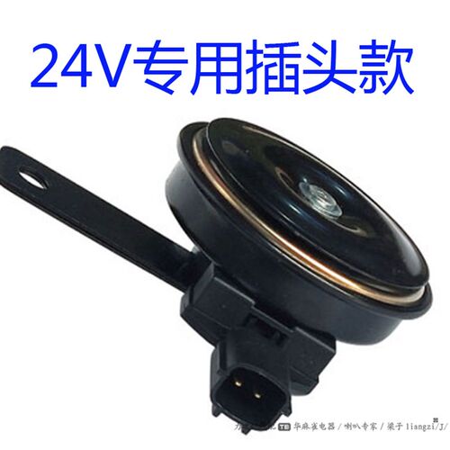 适用翻斗车装载机喇叭24V12V挖掘机铲车 盘型专用插头Y电喇叭 钢