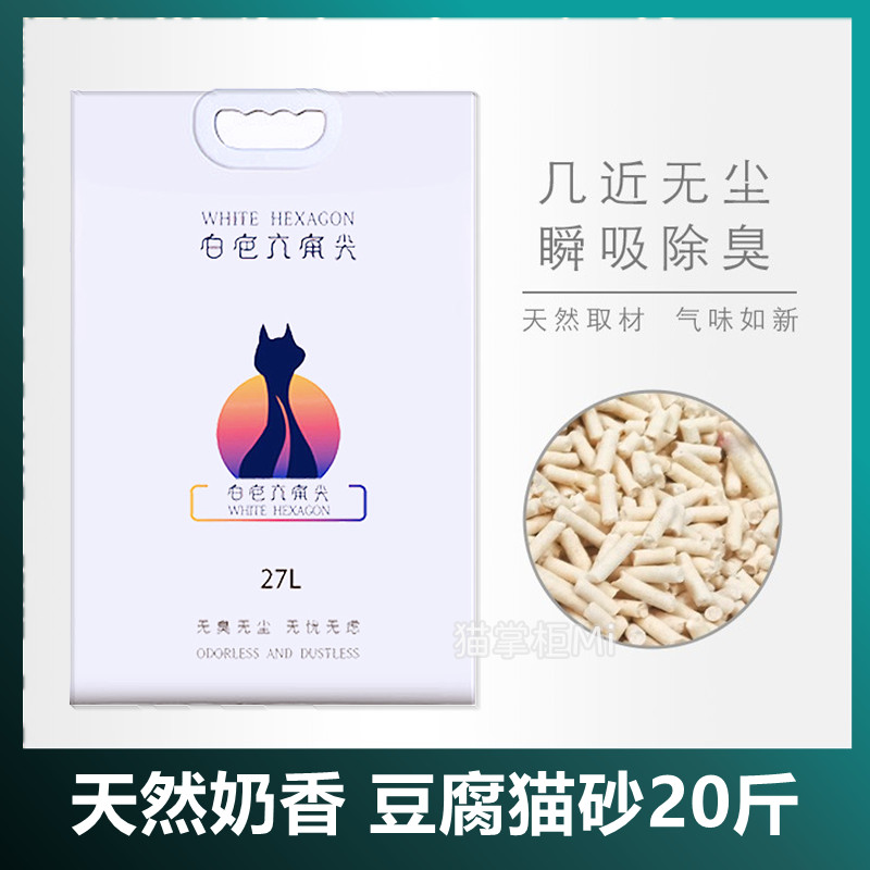 白色六角尖豆腐猫砂10公斤天然奶香原味除臭无尘大袋20斤猫沙子
