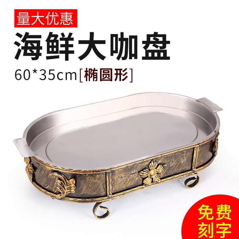 海鲜大咖盘餐厅大拼盘烤鱼炉长方形商用大号龙虾大卡盘家用大咖锅