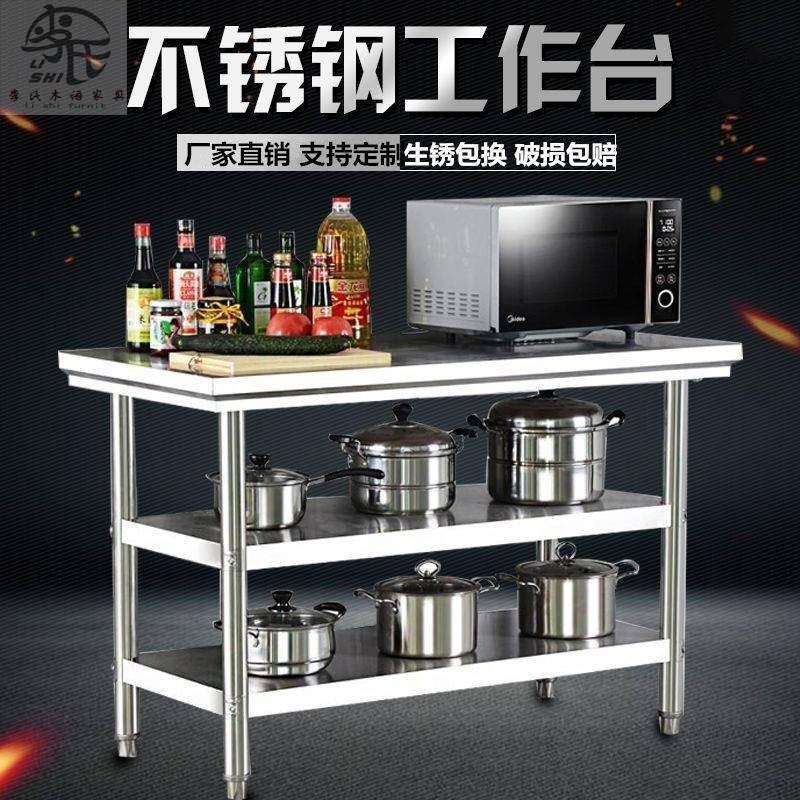 。不锈钢工作台1.5米双层荷枱F橱柜备餐台厨房工作台加厚