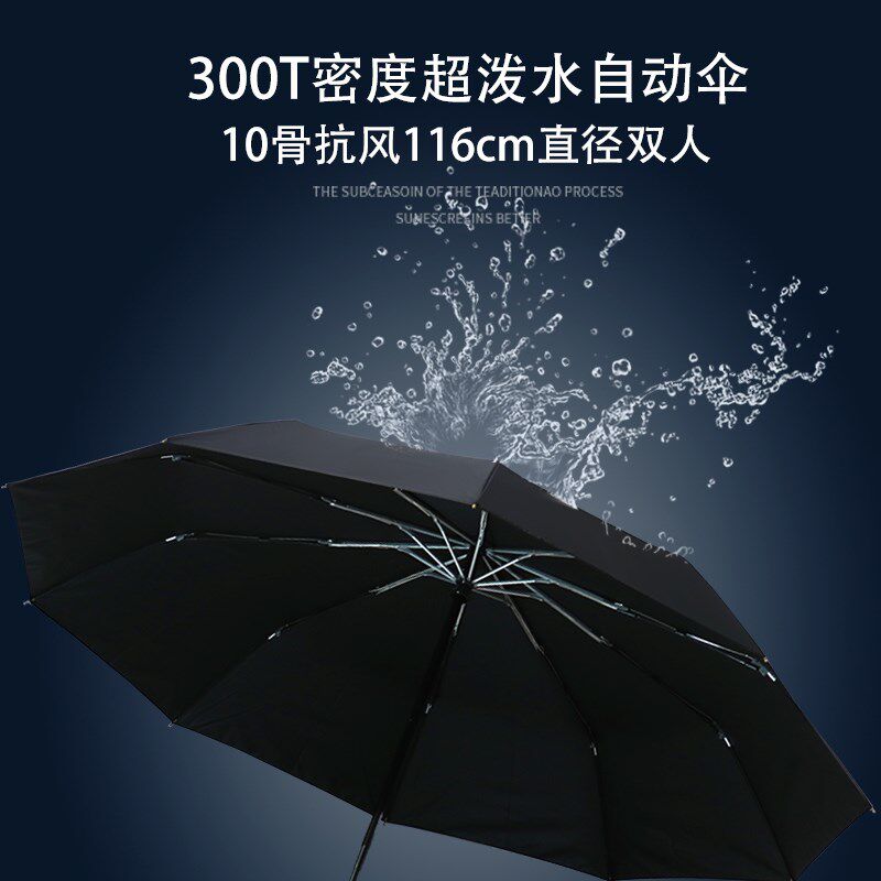 300t超泼水双人116cm加大全自动伞十骨抗大风雨男士折叠商务雨伞