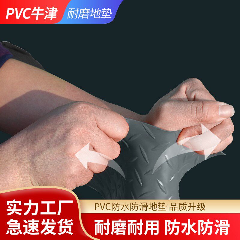牛津加厚PVC防滑垫地垫车间厨房垫子浴室门垫阻燃塑胶地板垫地毯