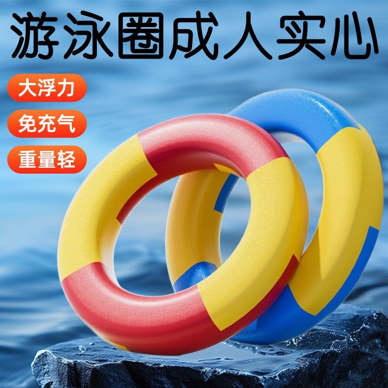 游泳圈成人实心泡沫儿童可携式免充气EVAL救生圈加厚大浮力防侧翻
