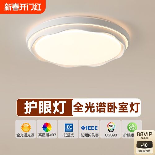全光谱护眼卧室灯主卧2024新款leDd吸顶灯简约现代高级房间中山灯