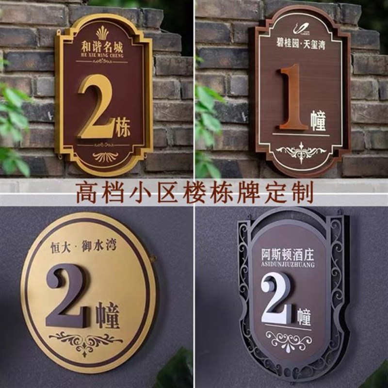 楼栋牌楼号牌房地产小区单元牌楼层牌不锈钢仿古别墅门号幢牌