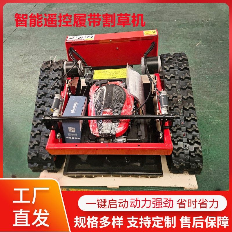 汽油款遥c控割草机 履带式四冲程智能除草机 家用花园草坪割草机